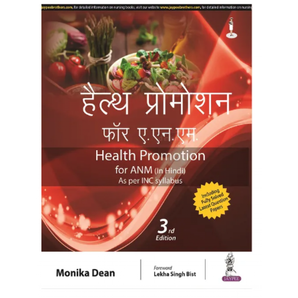 Health Promotion for ANM (in Hindi); 3rd Edition 2023 by Monika Dean