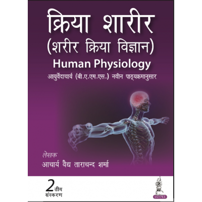 Kriya Sharir (Sharir Kriya Vigyan) Human Physiology;2nd Edition 2023 by Acharya Ved Tarachand Sharma