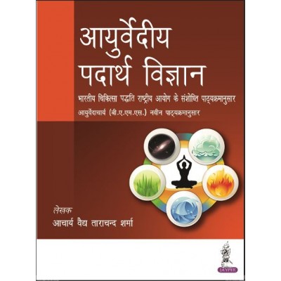 Ayurvedic Padarth Vigyan: 1st Edition 2023 By Acharya Ved Tarachand Sharma