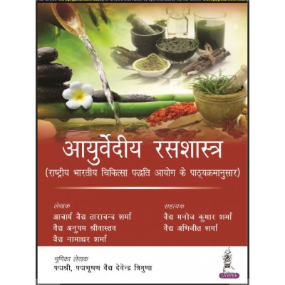 Ayurvedia Ras Shastra:1st Edition 2023 By Acharya Vaidya Tara Chand Sharma & Vaidya Anupam Shrivastava 