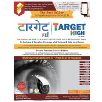 Target High(Hindi Hybrid Edition);3rd Edition 2022 By Muthuvenkatachalam Srinivasan & Ambili M. Venugopal
